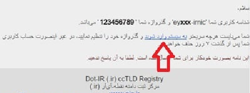 ایمیل فعال سازی شناسه کاربری ایرنیک