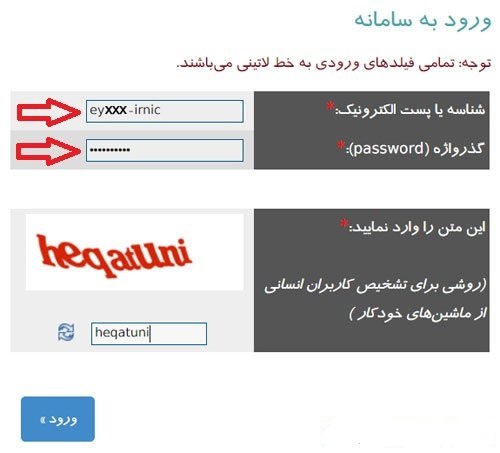ورود به سامانه ایرنیک