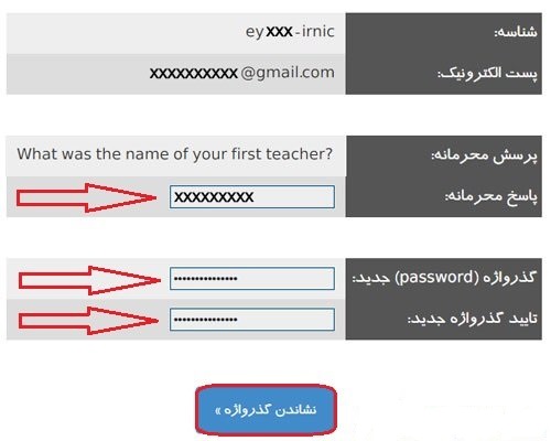 تغییر گذرواژه حساب کاربری ایرنیک