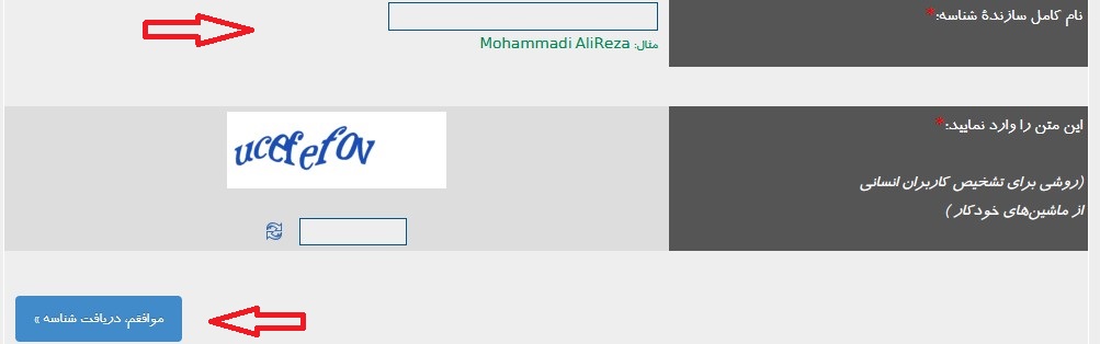 ایجاد شناسه ایرنیک