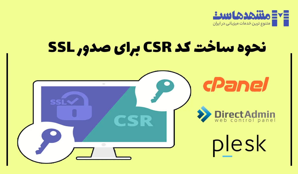 ساخت کد CSR