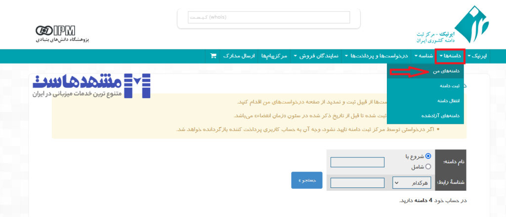 منوی دامنه های من در سایت ایرنیک