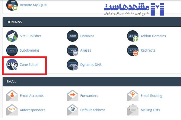 بخش Zone Editor در سی پنل بخش Zone Editor در سی پنل