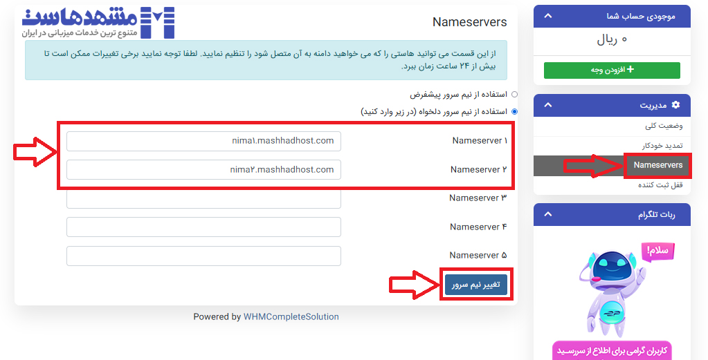 تنظیم دامنه سایت در پنل کاربری مشهدهاست