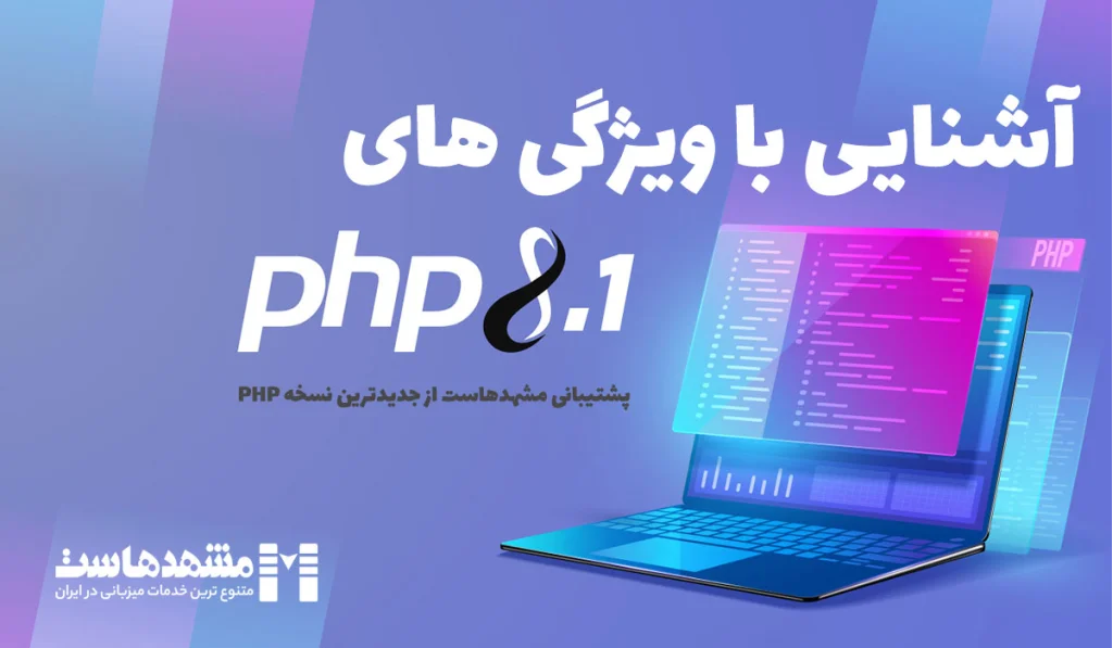 PHP 8.1