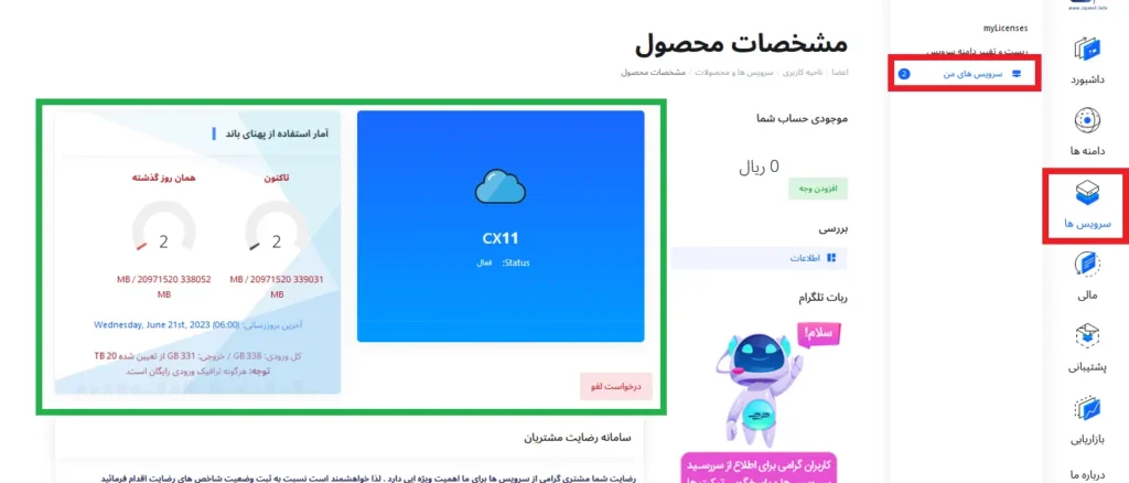 مشخصات سرور مجازی ابری در پنل کاربری مشهدهاست