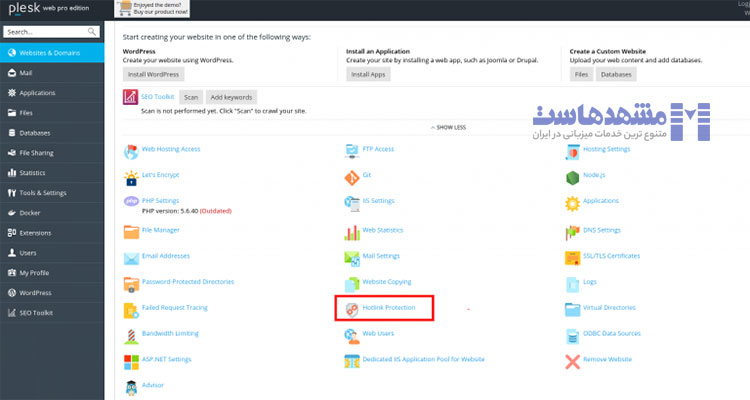 گزینه hotlink protection در پلسک