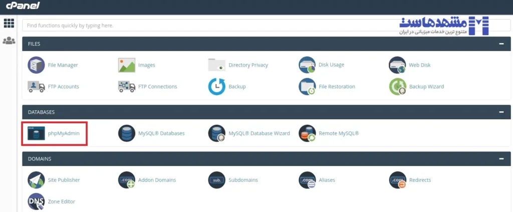 ابزار phpMyadmin در سی پنل
