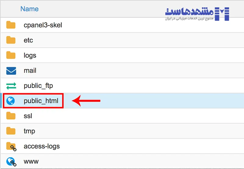 دایرکتوری Public_html در سی پنل