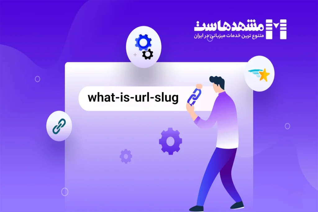url slug چیست
