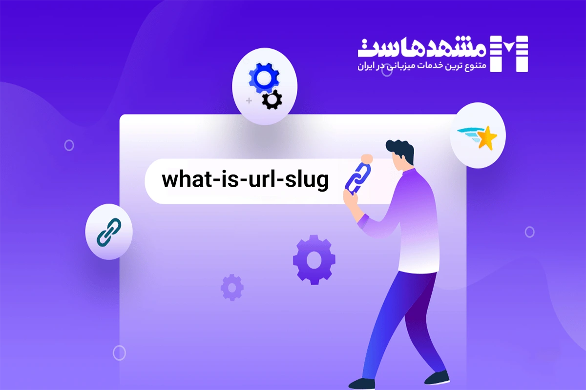 url slug چیست