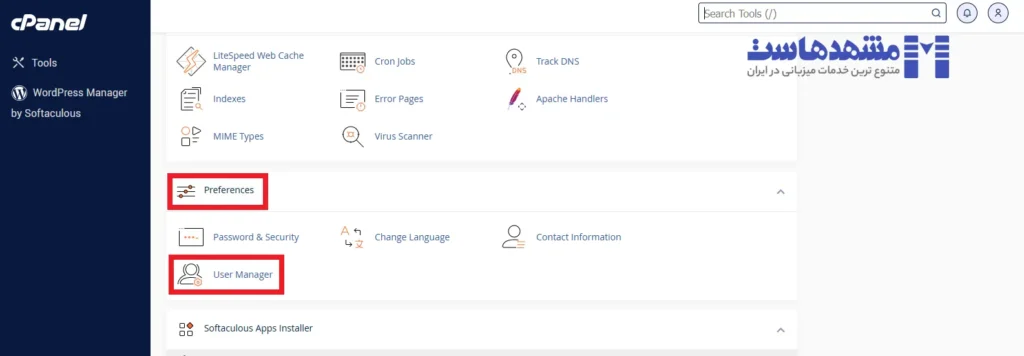 گزینه User Manager در سی پنل