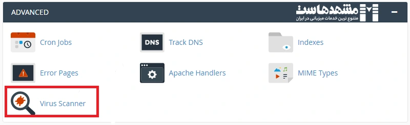 گزینه Virus Scanner در سی پنل