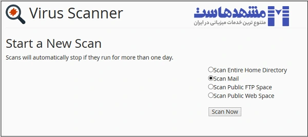 اسکن ویروس در سی پنل با Virus Scanner