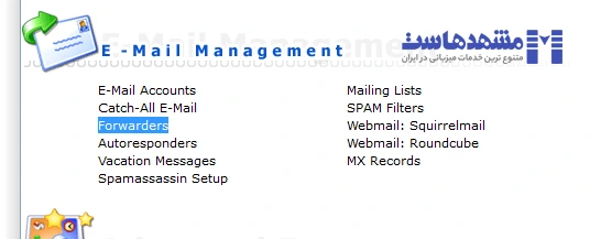 گزینه Forwarders ایمیل در دایرکت ادمین