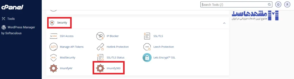گزینه Imunify360 در سی پنل