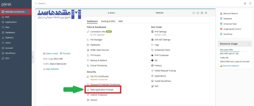 گزینه Web Application Firewall در پلسک
