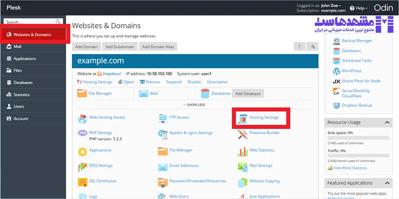 گزینه Hosting Settings در پلسک