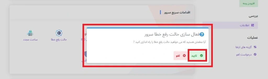 فعال سازی Rescue Mode در سرور مجازی ابری