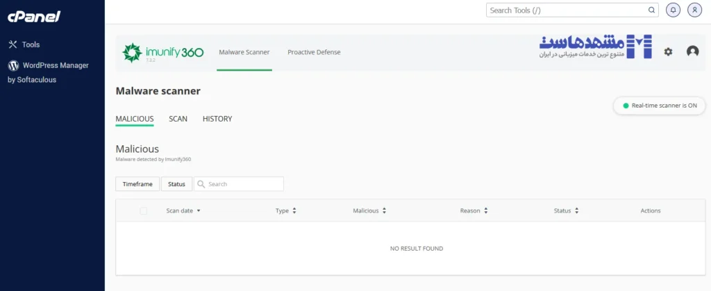 اسکن بدافزار در Imunify360