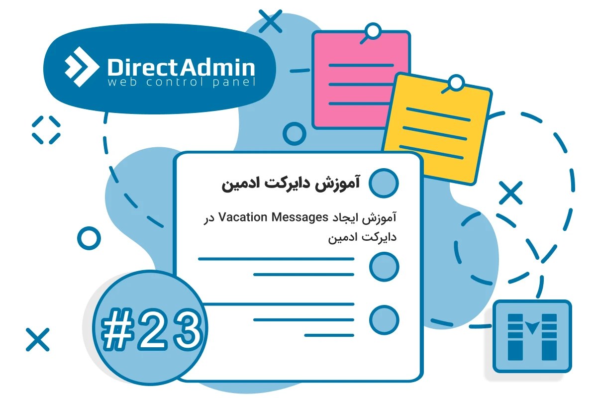 آموزش ایجاد Vacation Messages در دایرکت ادمین