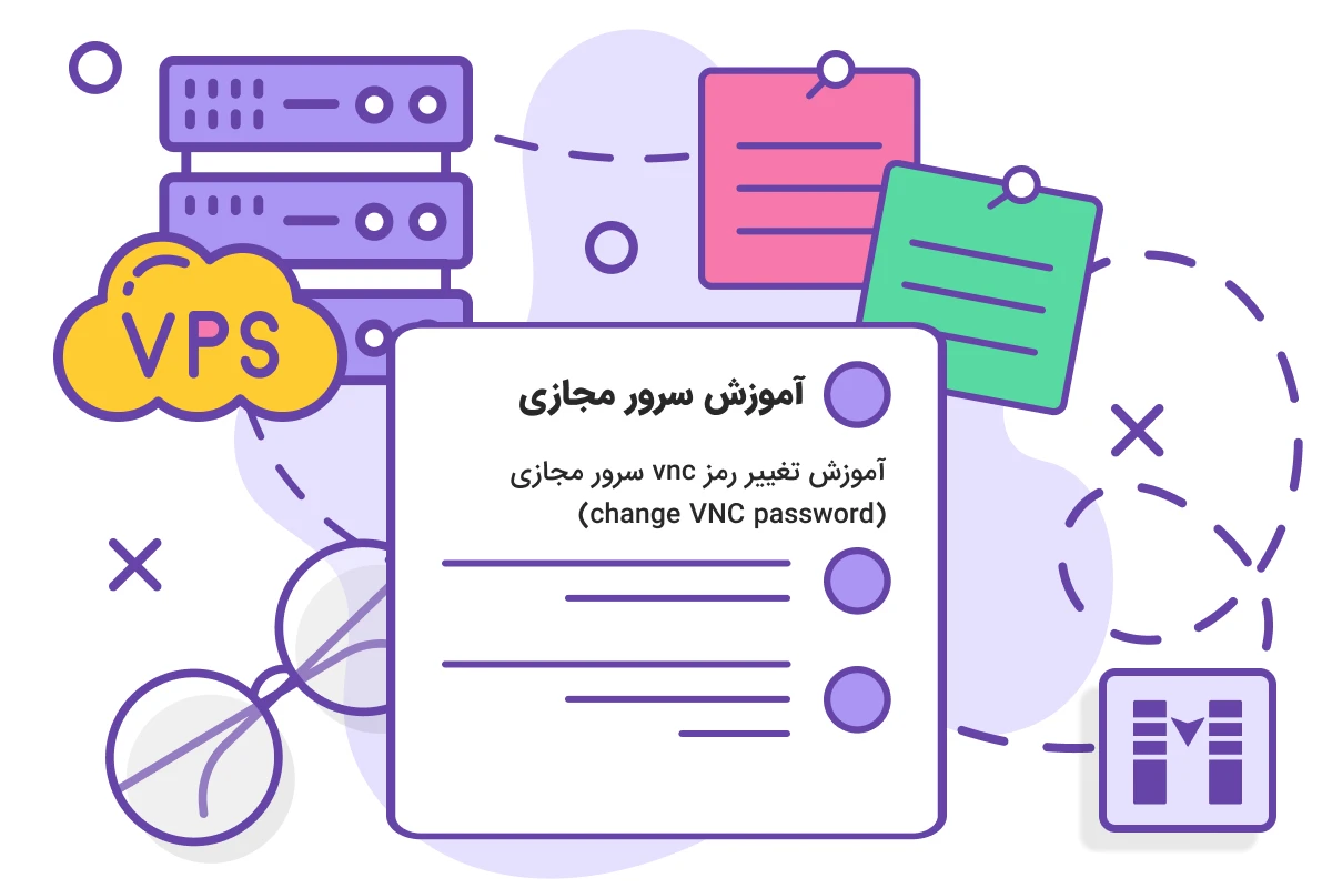 آموزش تغییر رمز vnc سرور مجازی (change VNC password)