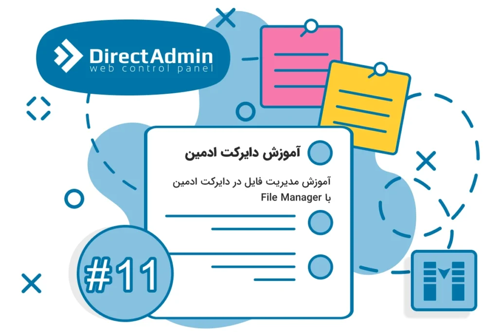 آموزش مدیریت فایل در دایرکت ادمین با File Manager