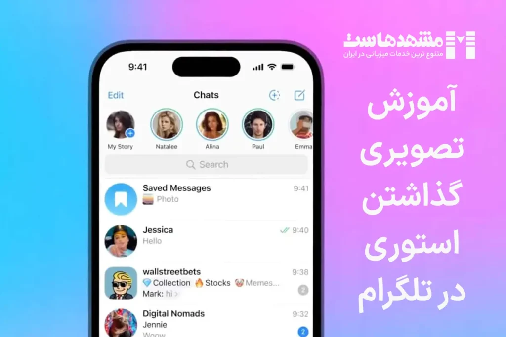 استوری تلگرام