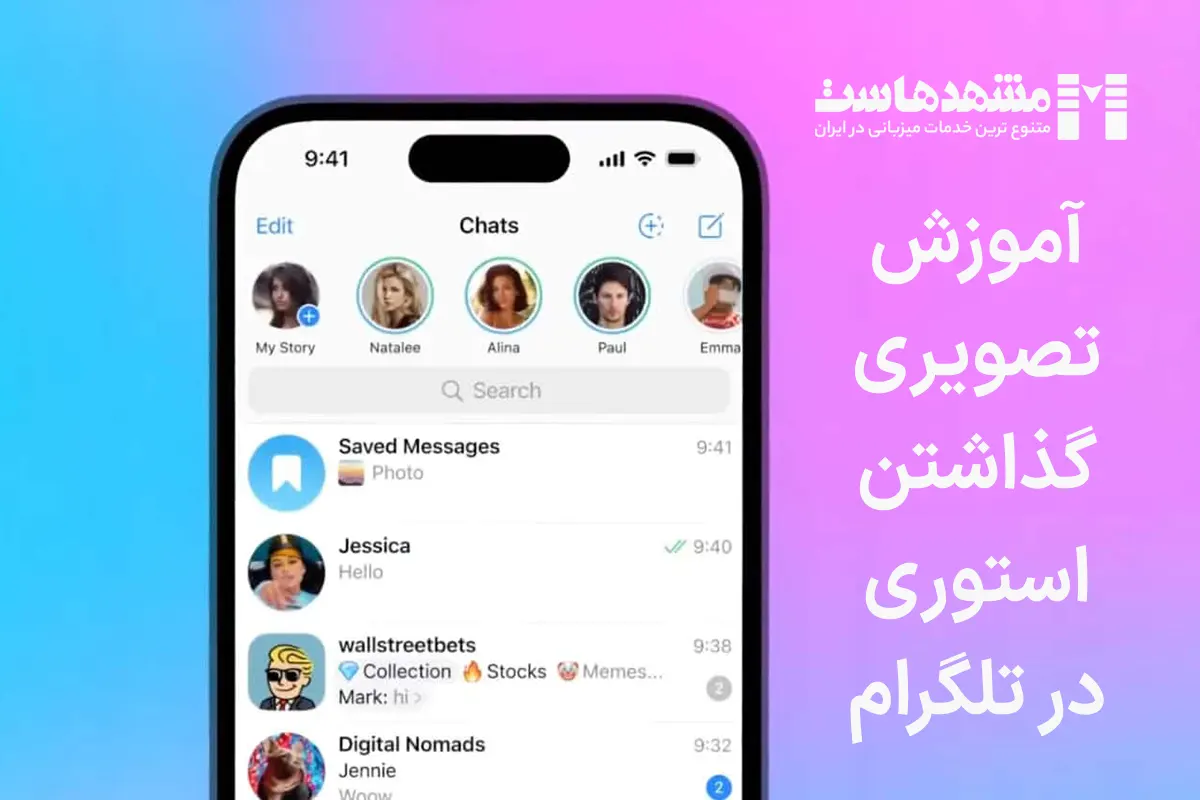 استوری تلگرام