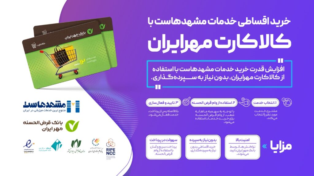 کالاکارت مشهدهاست