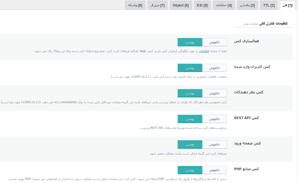 افزونه لایت اسپید کش