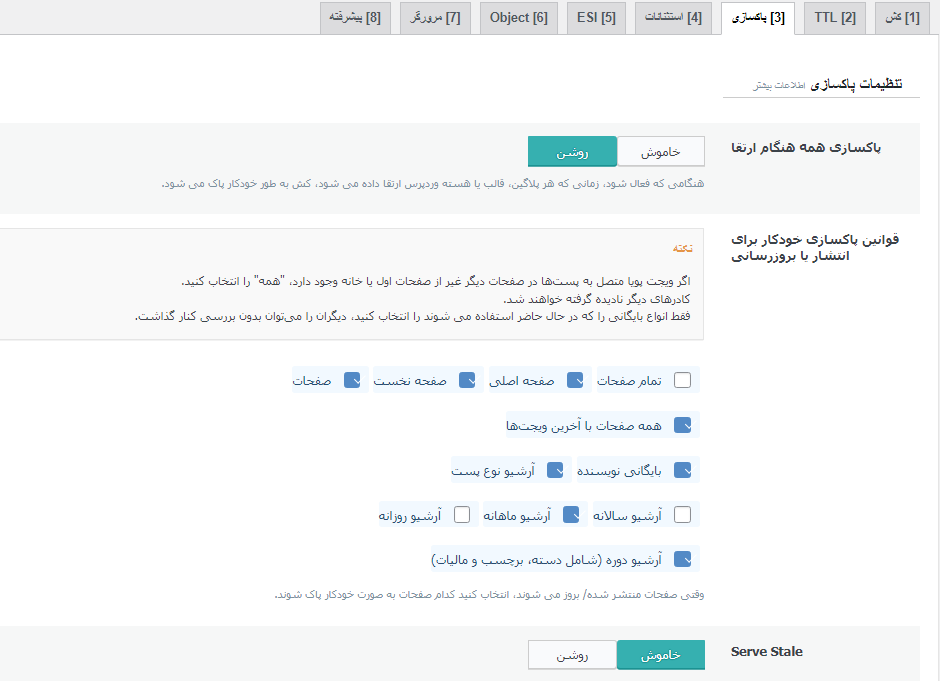 افزونه های کش وردپرس