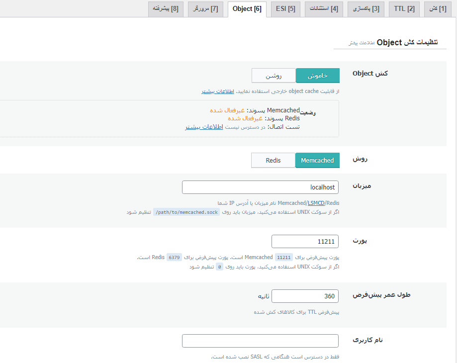 تنظیمات کش وردپرس