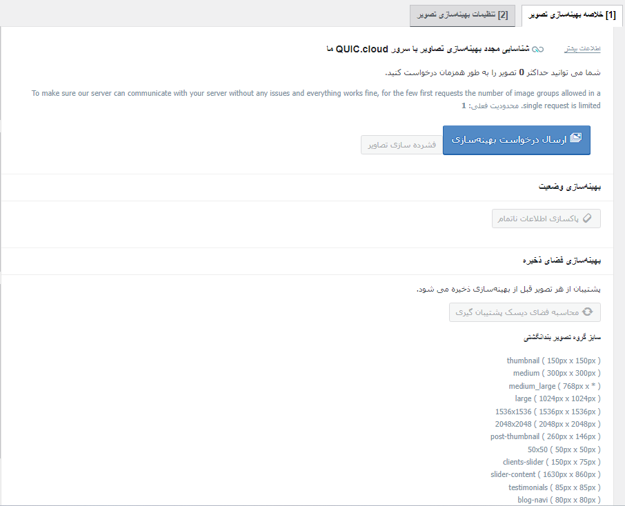 بهینه سازی وردپرس