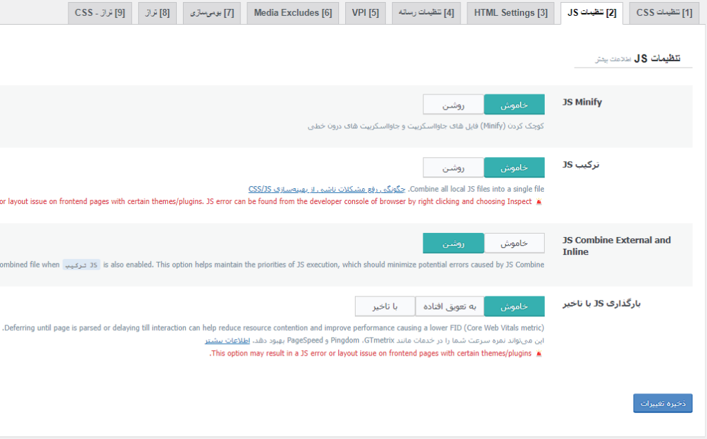 تنظیمات لایت اسپید برای کش وردپرس