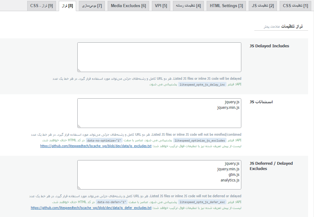 فعال کردن لایت اسپید در وردپرس