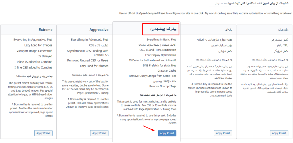 تنظیمات لایت اسپید کش