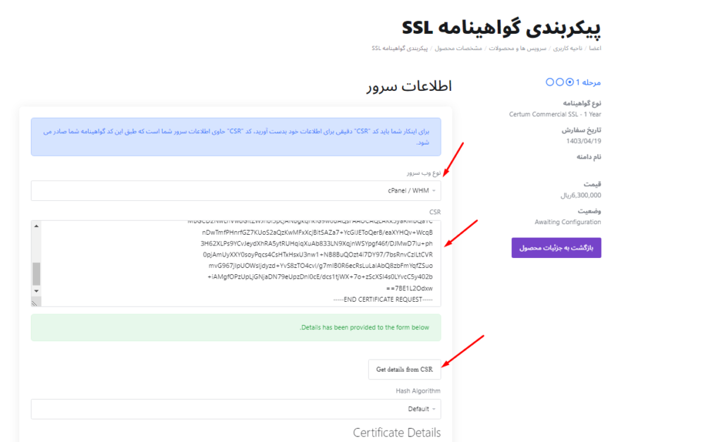 نصب و فعال سازی SSL Certum