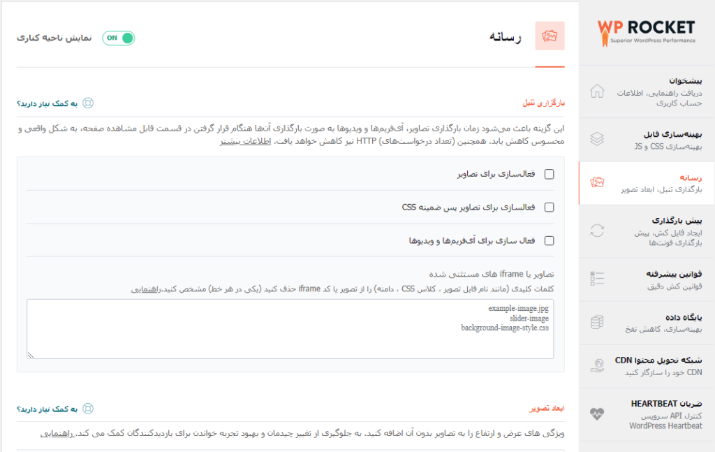 افزونه راکت وردپرس