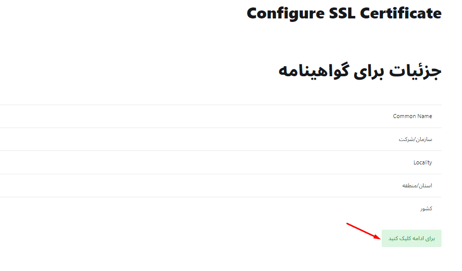 نصب SSL Certum