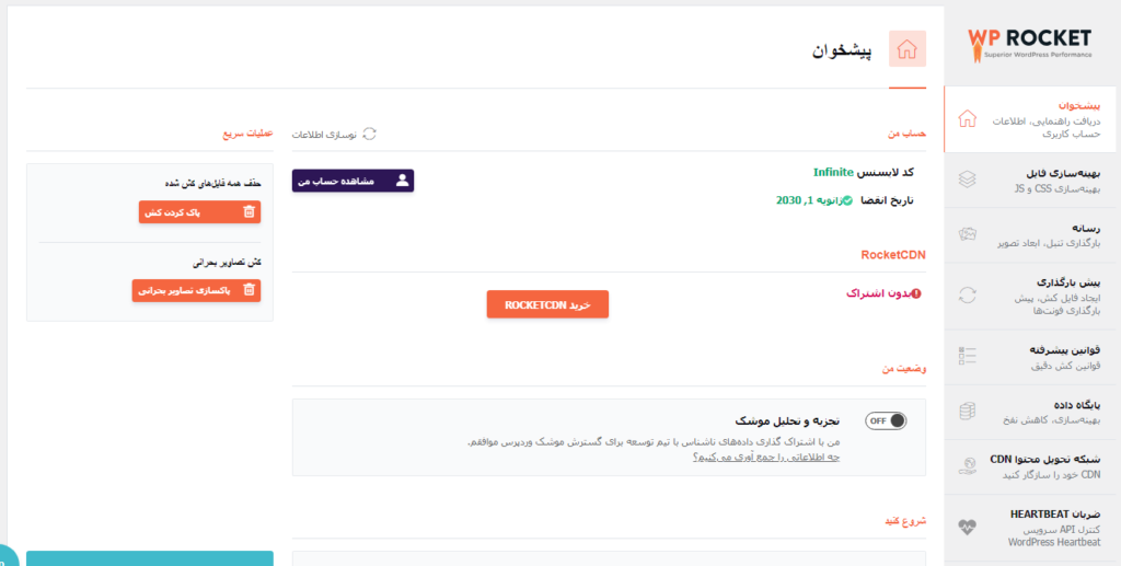 نصب و پیکربندی افزونه راکت