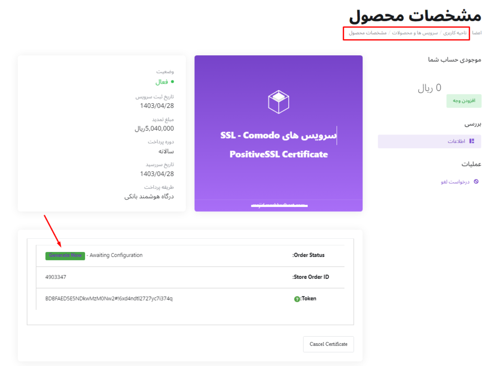 نصب و فعال سازی SSL Comodo