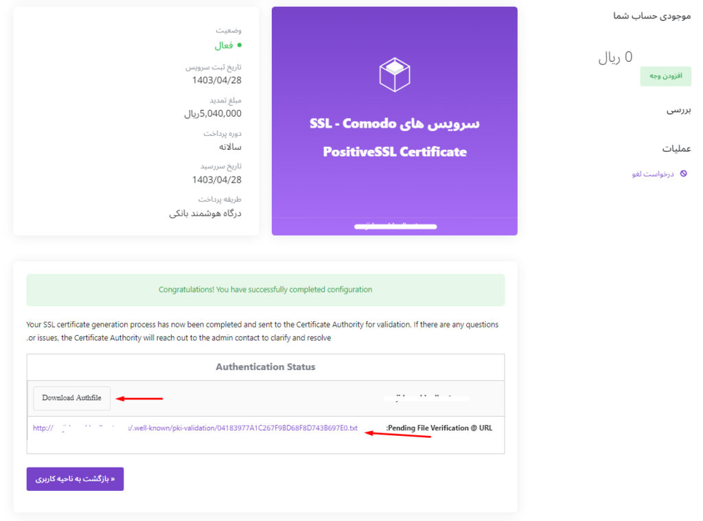 گواهینامه تجاری comodo