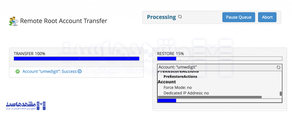 انتقال هاست cpanel