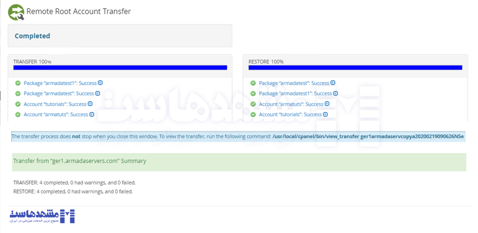 انتقال هاست سی پنل