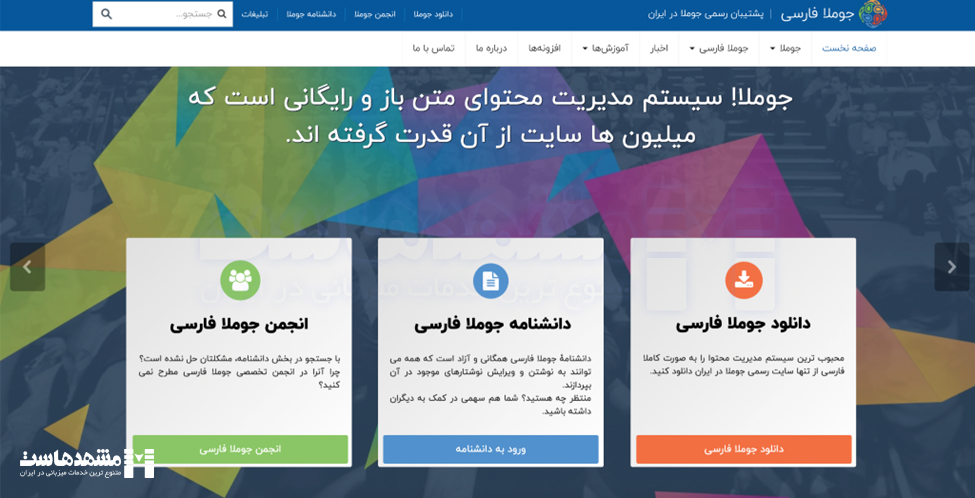 مقایسه وردپرس و جوملا