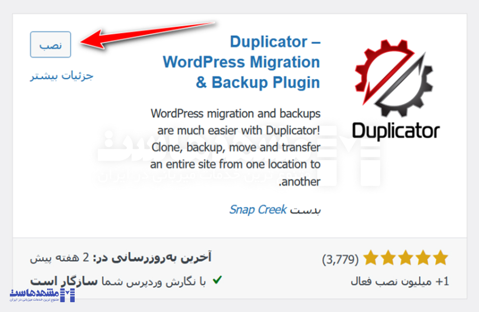 افزونه Duplicator