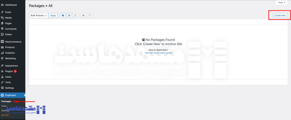 تنظیمات افزونه Duplicator