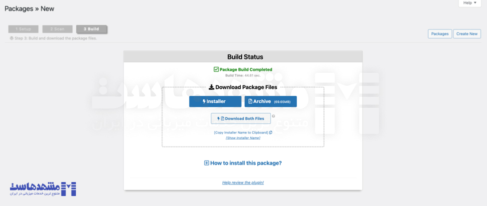افزونه Duplicator