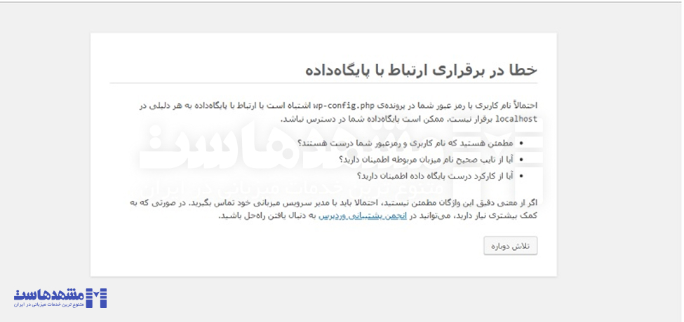 خطا در برقراری ارتباط با پایگاه داده